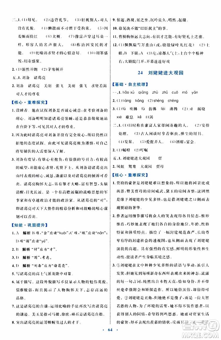 2019年初中同步學習目標與檢測語文九年級上冊參考答案