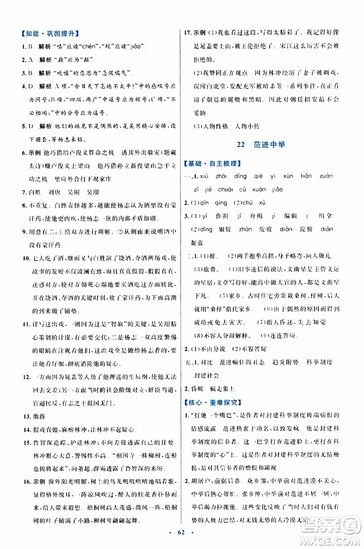 2019年初中同步學習目標與檢測語文九年級上冊參考答案