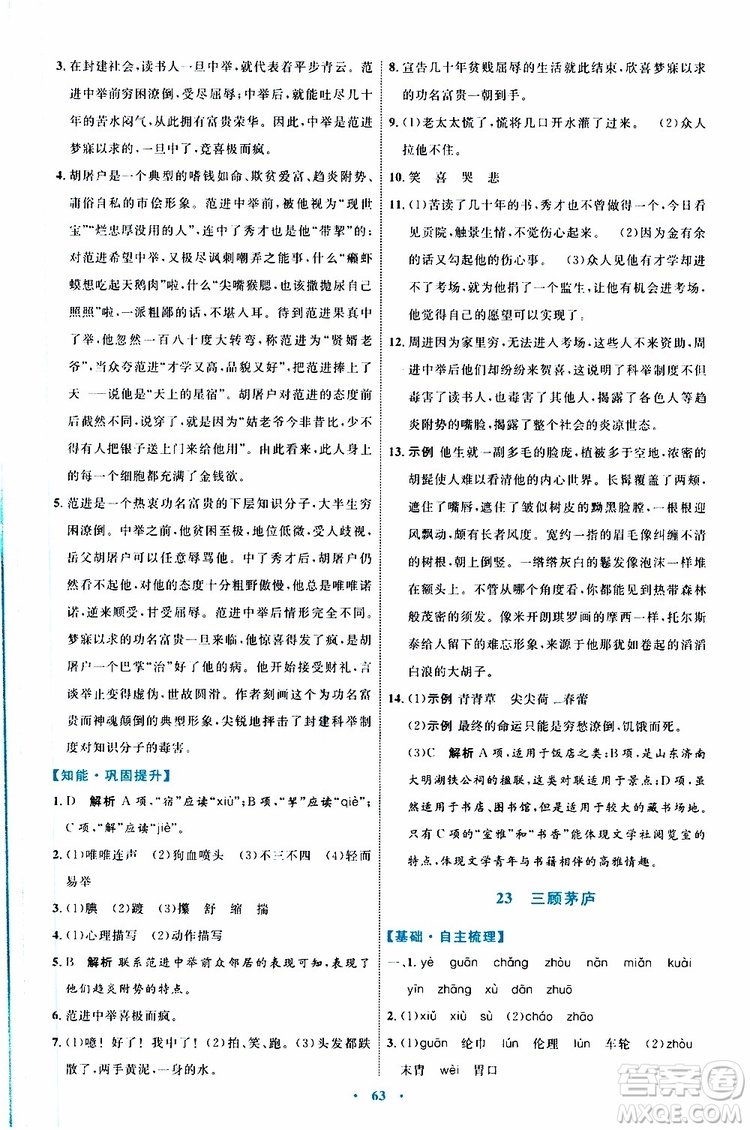 2019年初中同步學習目標與檢測語文九年級上冊參考答案