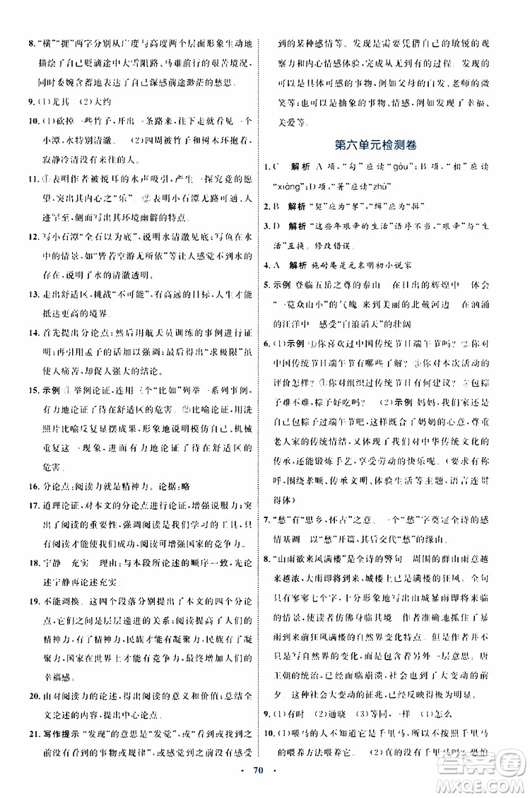 2019年初中同步學習目標與檢測語文九年級上冊參考答案