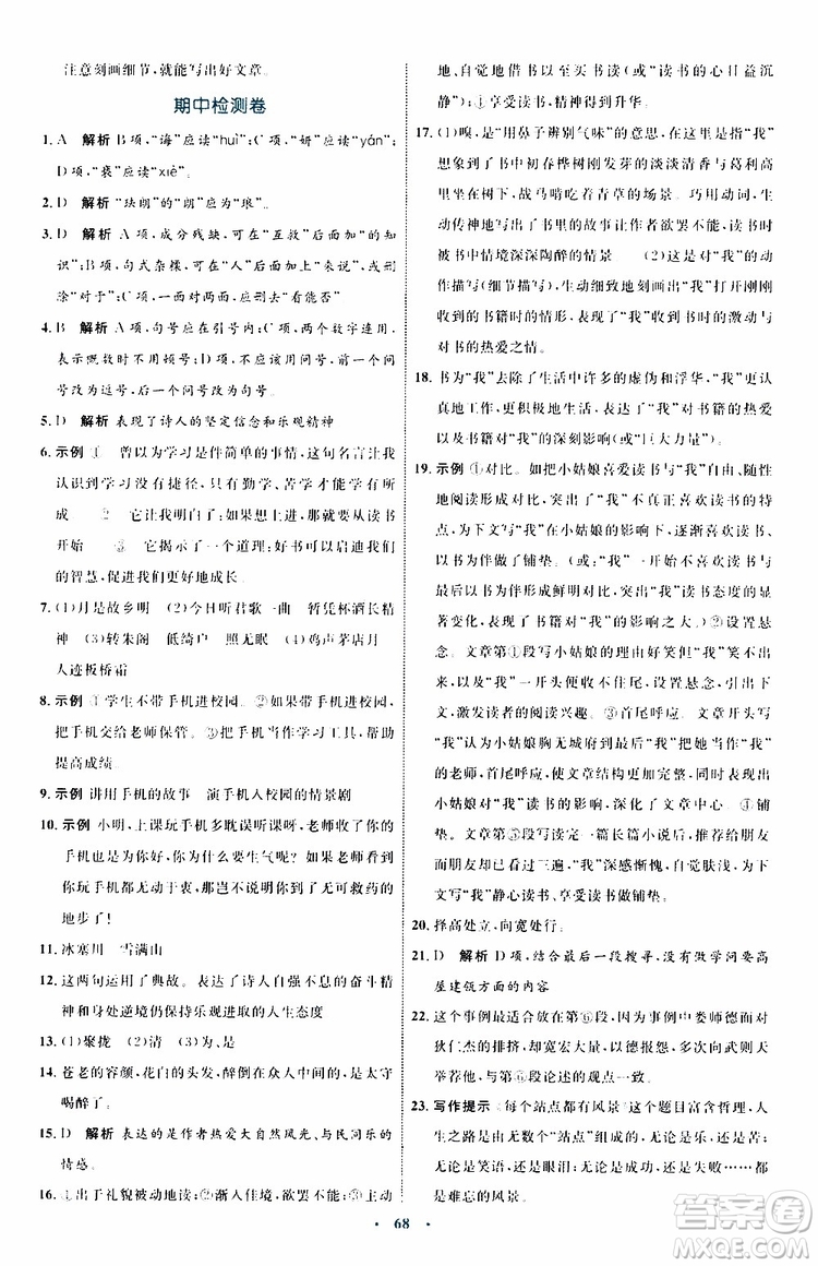 2019年初中同步學習目標與檢測語文九年級上冊參考答案