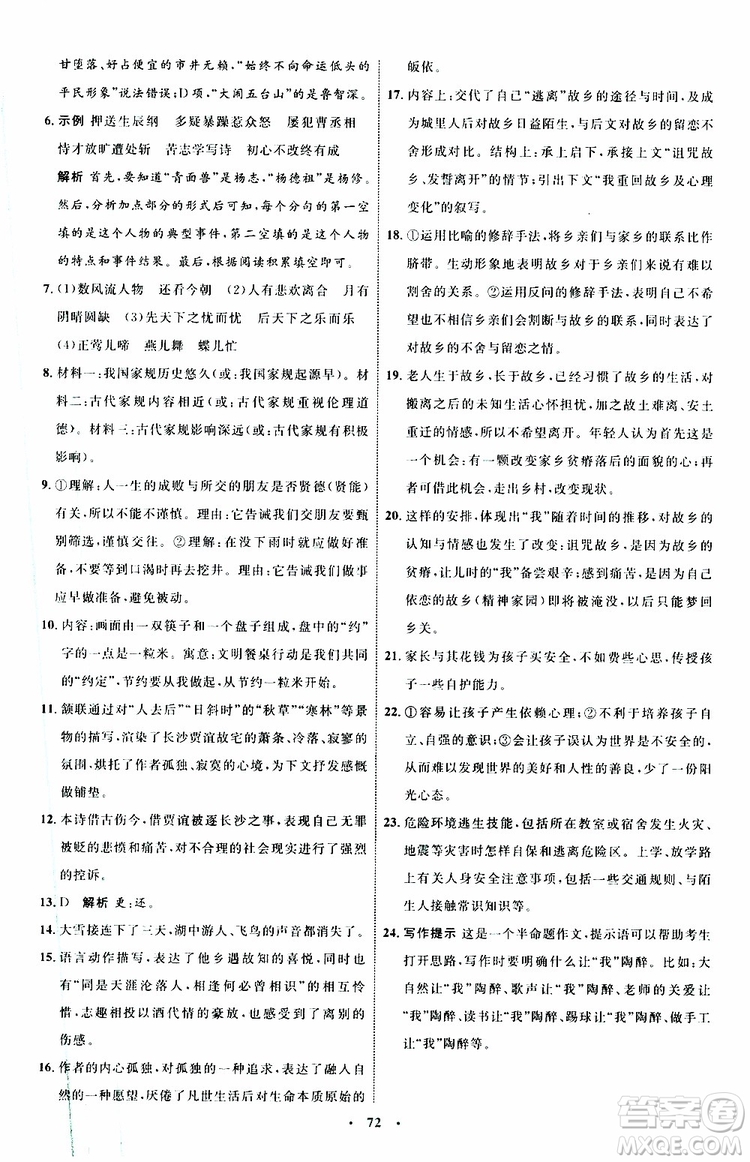 2019年初中同步學習目標與檢測語文九年級上冊參考答案