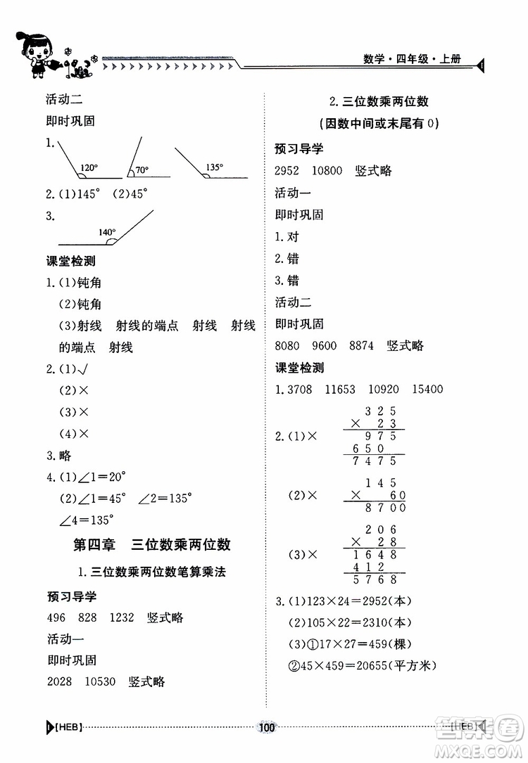 金太陽(yáng)教育2019年金太陽(yáng)導(dǎo)學(xué)案數(shù)學(xué)四年級(jí)上冊(cè)參考答案