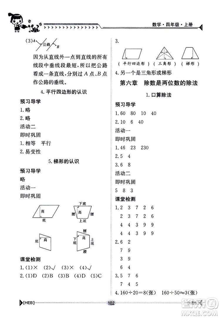 金太陽(yáng)教育2019年金太陽(yáng)導(dǎo)學(xué)案數(shù)學(xué)四年級(jí)上冊(cè)參考答案