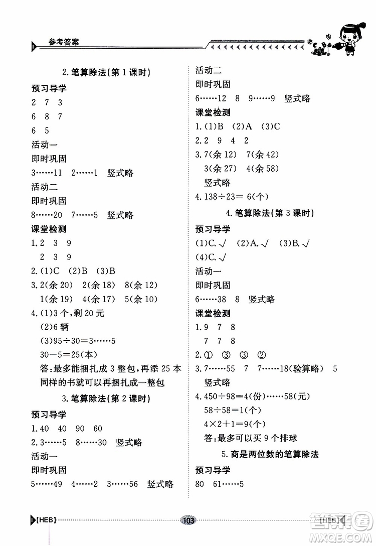 金太陽(yáng)教育2019年金太陽(yáng)導(dǎo)學(xué)案數(shù)學(xué)四年級(jí)上冊(cè)參考答案