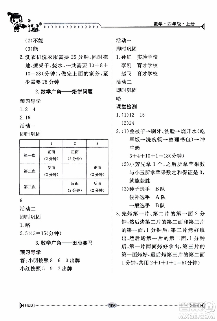 金太陽(yáng)教育2019年金太陽(yáng)導(dǎo)學(xué)案數(shù)學(xué)四年級(jí)上冊(cè)參考答案