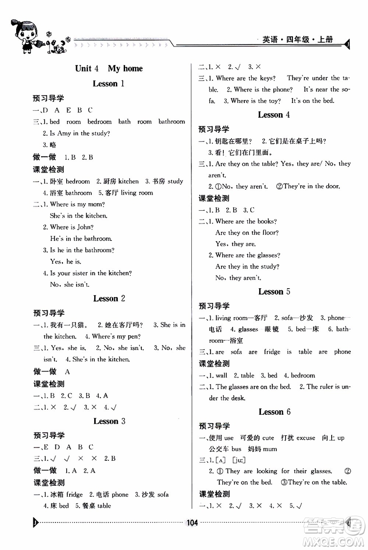 金太陽教育2019年金太陽導(dǎo)學(xué)案英語四年級上冊參考答案