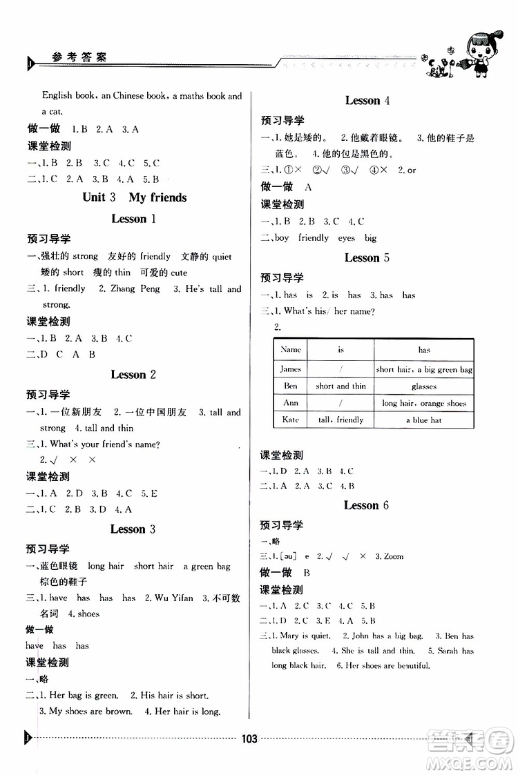 金太陽教育2019年金太陽導(dǎo)學(xué)案英語四年級上冊參考答案