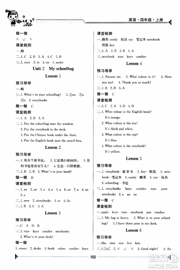 金太陽教育2019年金太陽導(dǎo)學(xué)案英語四年級上冊參考答案