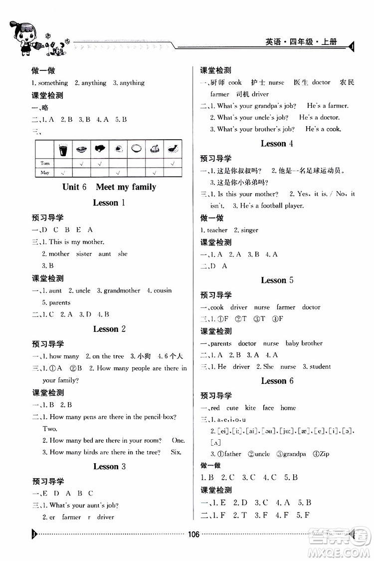 金太陽教育2019年金太陽導(dǎo)學(xué)案英語四年級上冊參考答案