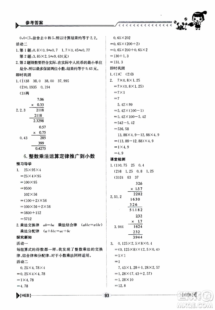 金太陽教育2019年金太陽導學案數(shù)學五年級上冊參考答案