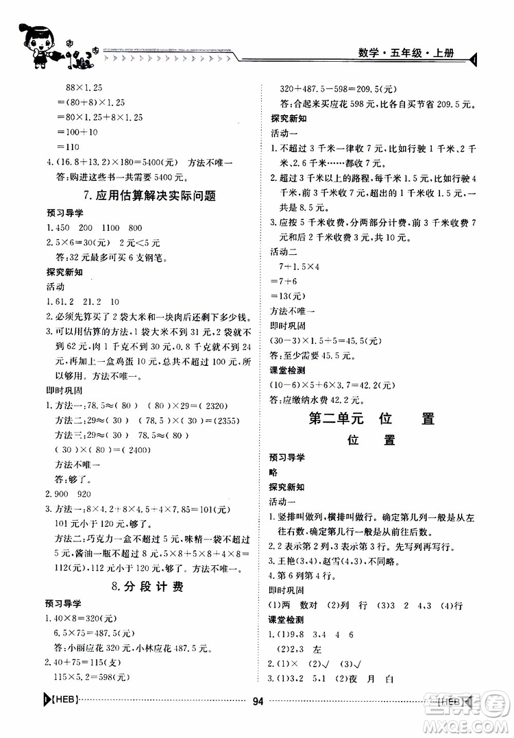 金太陽教育2019年金太陽導學案數(shù)學五年級上冊參考答案