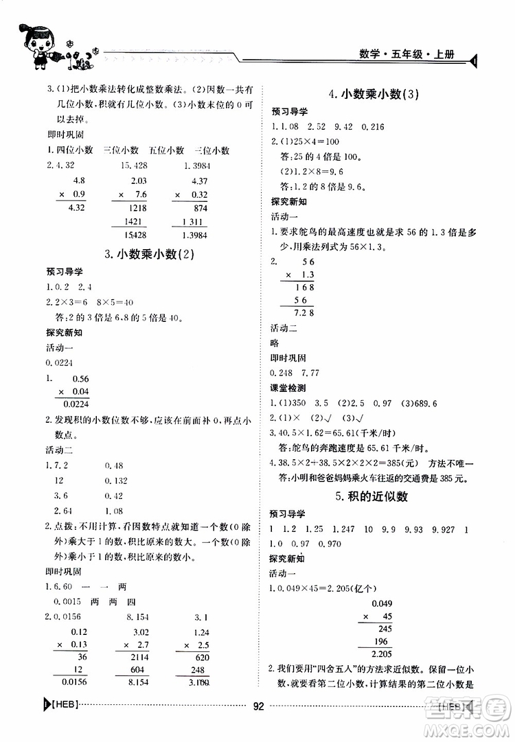 金太陽教育2019年金太陽導學案數(shù)學五年級上冊參考答案