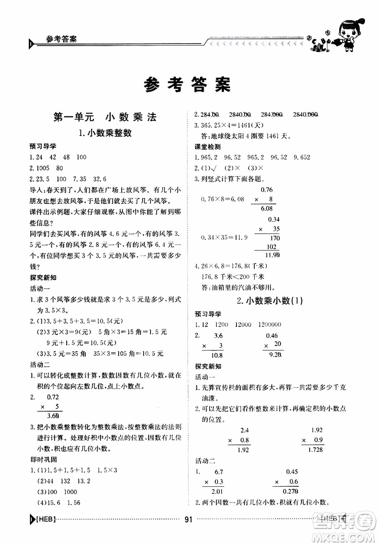 金太陽教育2019年金太陽導學案數(shù)學五年級上冊參考答案