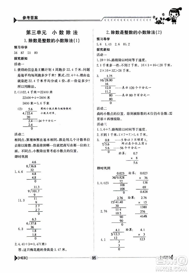 金太陽教育2019年金太陽導學案數(shù)學五年級上冊參考答案