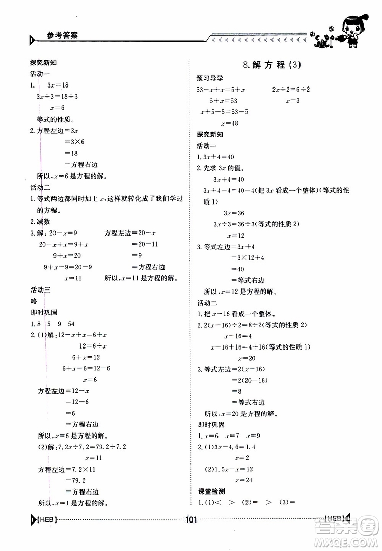 金太陽教育2019年金太陽導學案數(shù)學五年級上冊參考答案