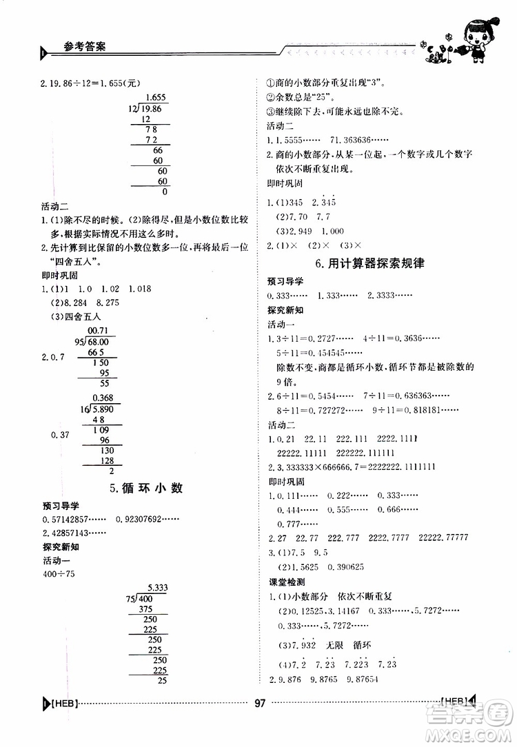 金太陽教育2019年金太陽導學案數(shù)學五年級上冊參考答案