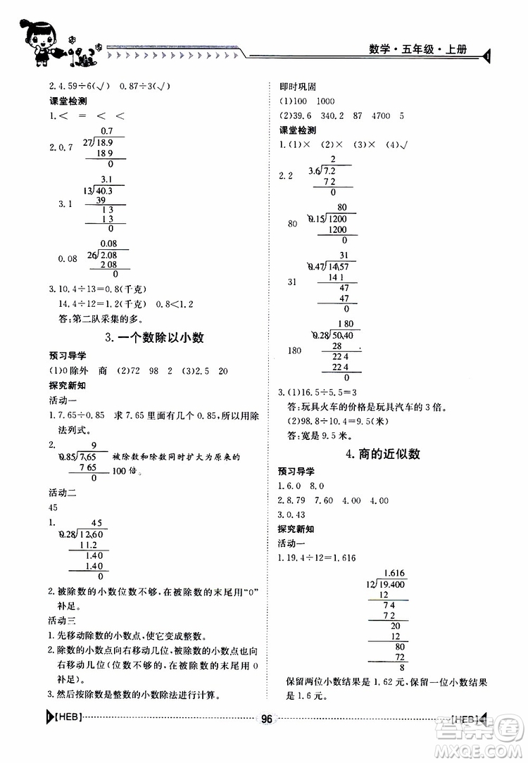 金太陽教育2019年金太陽導學案數(shù)學五年級上冊參考答案