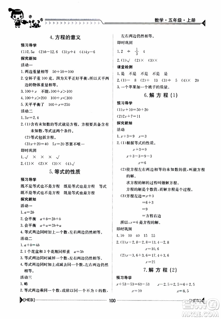 金太陽教育2019年金太陽導學案數(shù)學五年級上冊參考答案