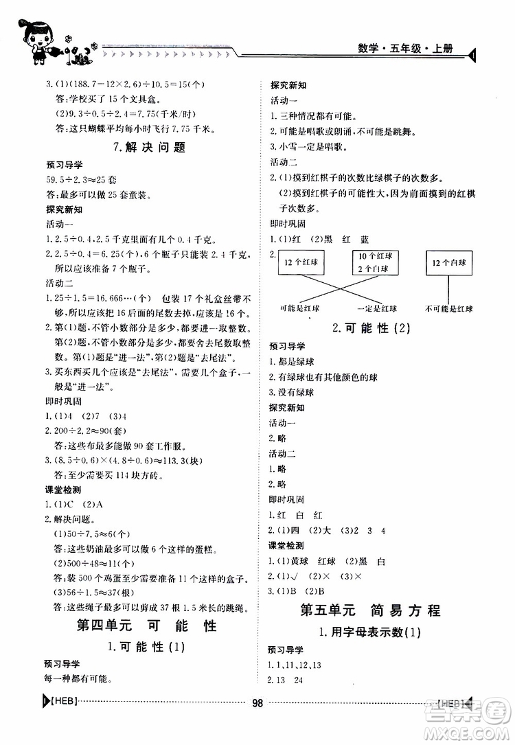 金太陽教育2019年金太陽導學案數(shù)學五年級上冊參考答案