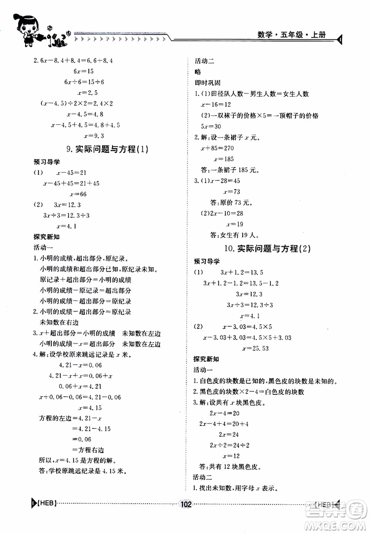 金太陽教育2019年金太陽導學案數(shù)學五年級上冊參考答案