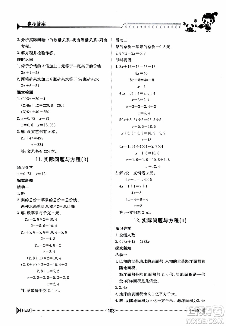 金太陽教育2019年金太陽導學案數(shù)學五年級上冊參考答案