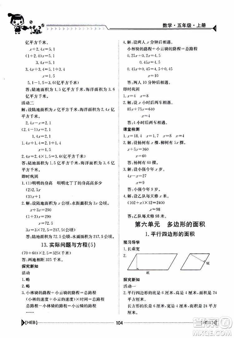 金太陽教育2019年金太陽導學案數(shù)學五年級上冊參考答案