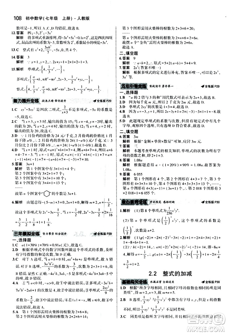 曲一線2020版5年中考3年模擬初中數(shù)學(xué)七年級(jí)上冊(cè)全練版人教版參考答案