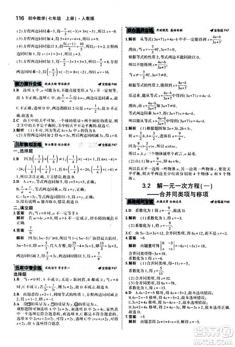 曲一線2020版5年中考3年模擬初中數(shù)學(xué)七年級(jí)上冊(cè)全練版人教版參考答案