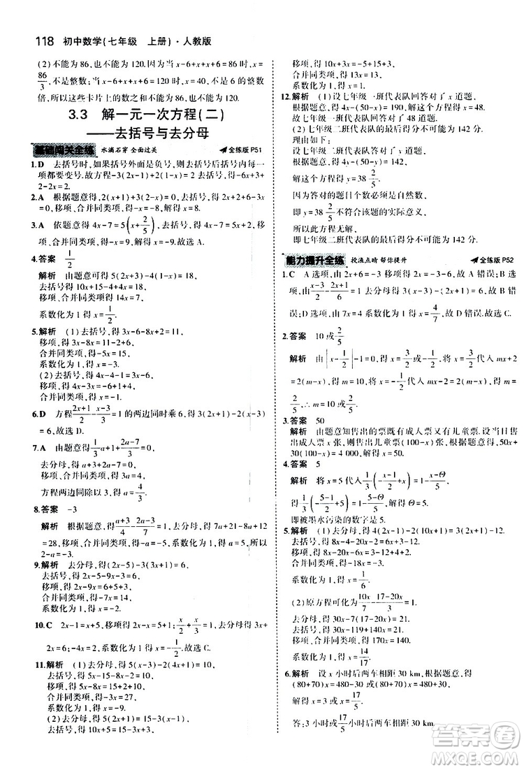 曲一線2020版5年中考3年模擬初中數(shù)學(xué)七年級(jí)上冊(cè)全練版人教版參考答案