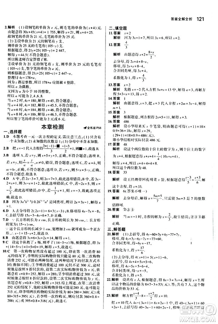 曲一線2020版5年中考3年模擬初中數(shù)學(xué)七年級(jí)上冊(cè)全練版人教版參考答案