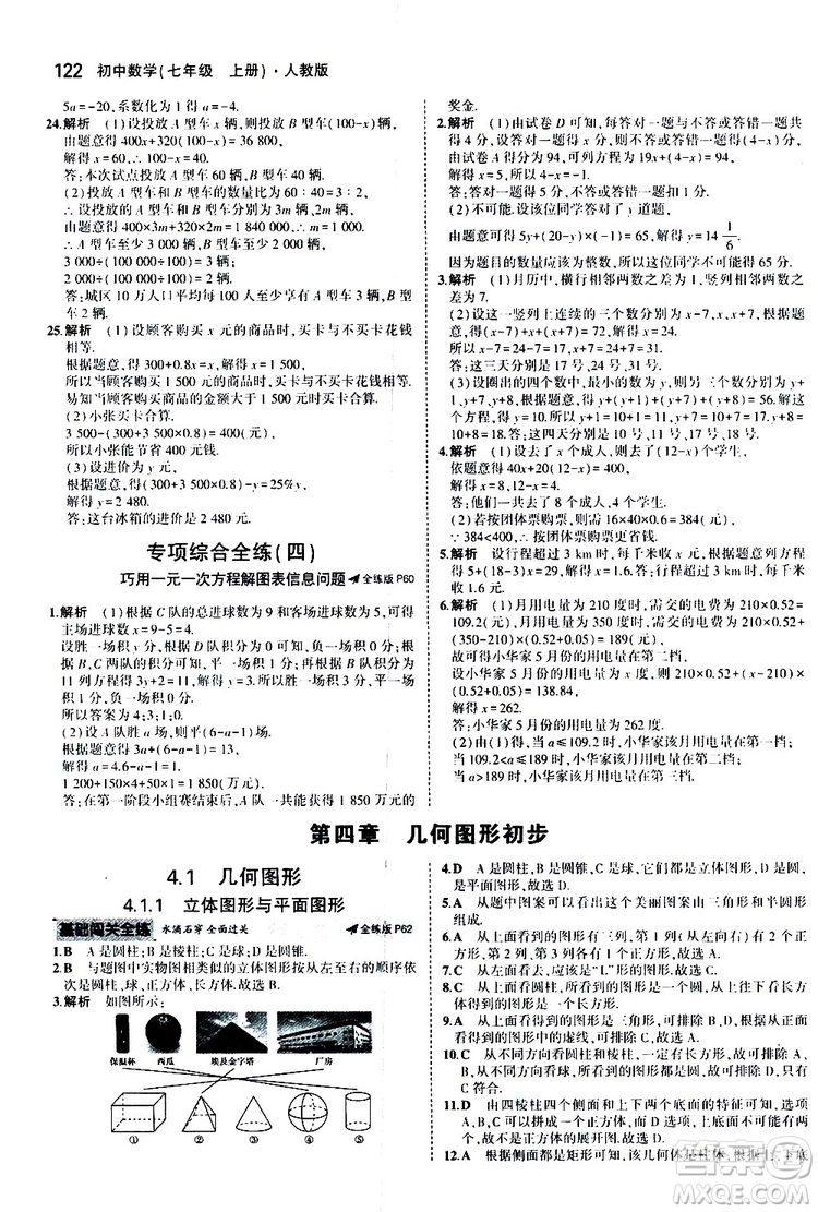 曲一線2020版5年中考3年模擬初中數(shù)學(xué)七年級(jí)上冊(cè)全練版人教版參考答案