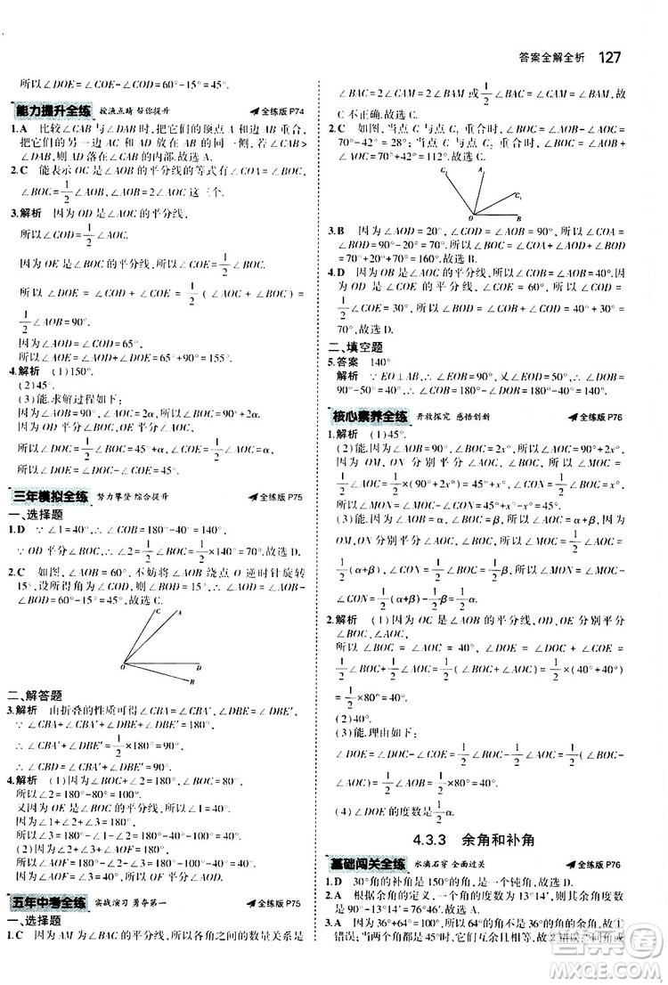 曲一線2020版5年中考3年模擬初中數(shù)學(xué)七年級(jí)上冊(cè)全練版人教版參考答案