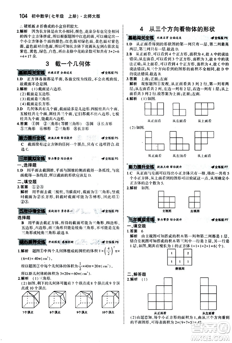 曲一線2020版5年中考3年模擬初中數(shù)學(xué)七年級(jí)上冊(cè)全練版北師大版參考答案