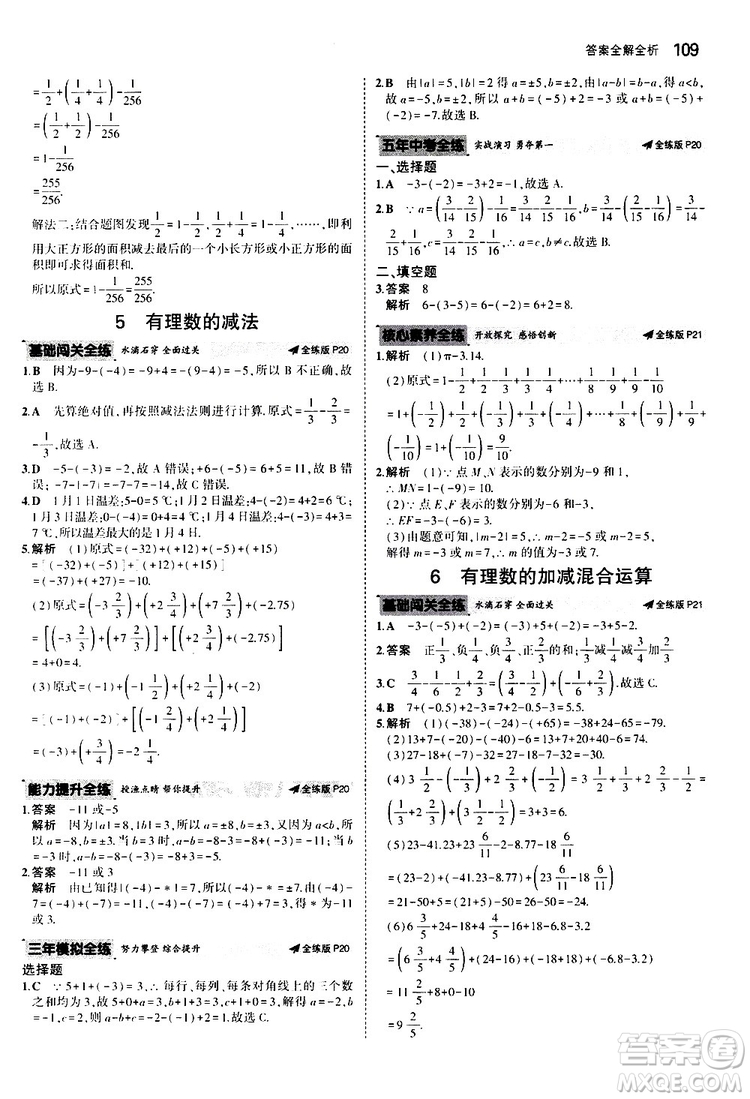 曲一線2020版5年中考3年模擬初中數(shù)學(xué)七年級(jí)上冊(cè)全練版北師大版參考答案