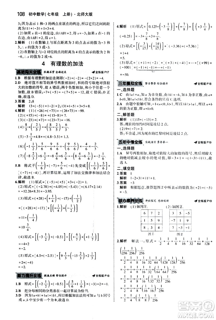 曲一線2020版5年中考3年模擬初中數(shù)學(xué)七年級(jí)上冊(cè)全練版北師大版參考答案