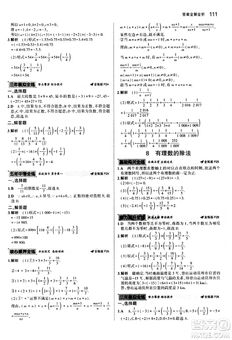 曲一線2020版5年中考3年模擬初中數(shù)學(xué)七年級(jí)上冊(cè)全練版北師大版參考答案