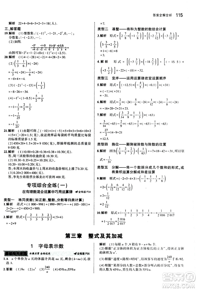 曲一線2020版5年中考3年模擬初中數(shù)學(xué)七年級(jí)上冊(cè)全練版北師大版參考答案