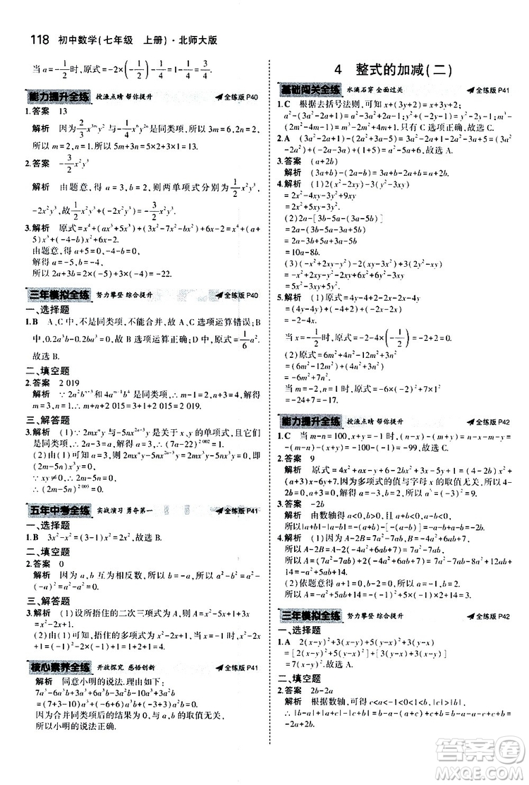 曲一線2020版5年中考3年模擬初中數(shù)學(xué)七年級(jí)上冊(cè)全練版北師大版參考答案