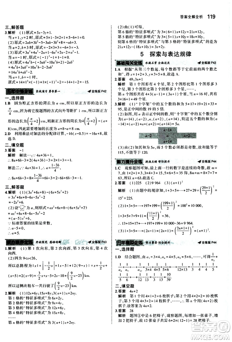 曲一線2020版5年中考3年模擬初中數(shù)學(xué)七年級(jí)上冊(cè)全練版北師大版參考答案