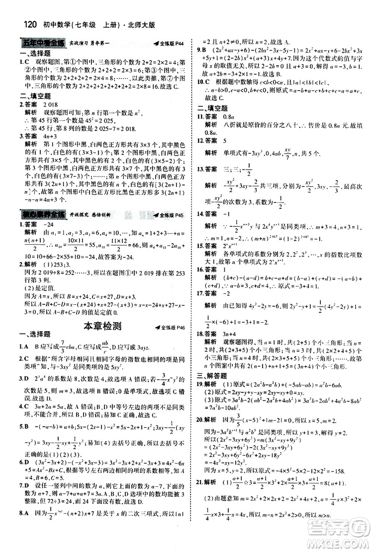 曲一線2020版5年中考3年模擬初中數(shù)學(xué)七年級(jí)上冊(cè)全練版北師大版參考答案