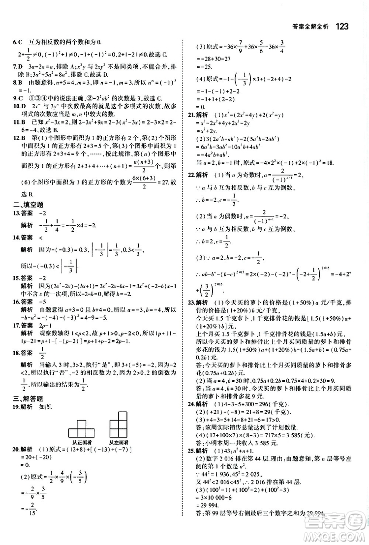 曲一線2020版5年中考3年模擬初中數(shù)學(xué)七年級(jí)上冊(cè)全練版北師大版參考答案