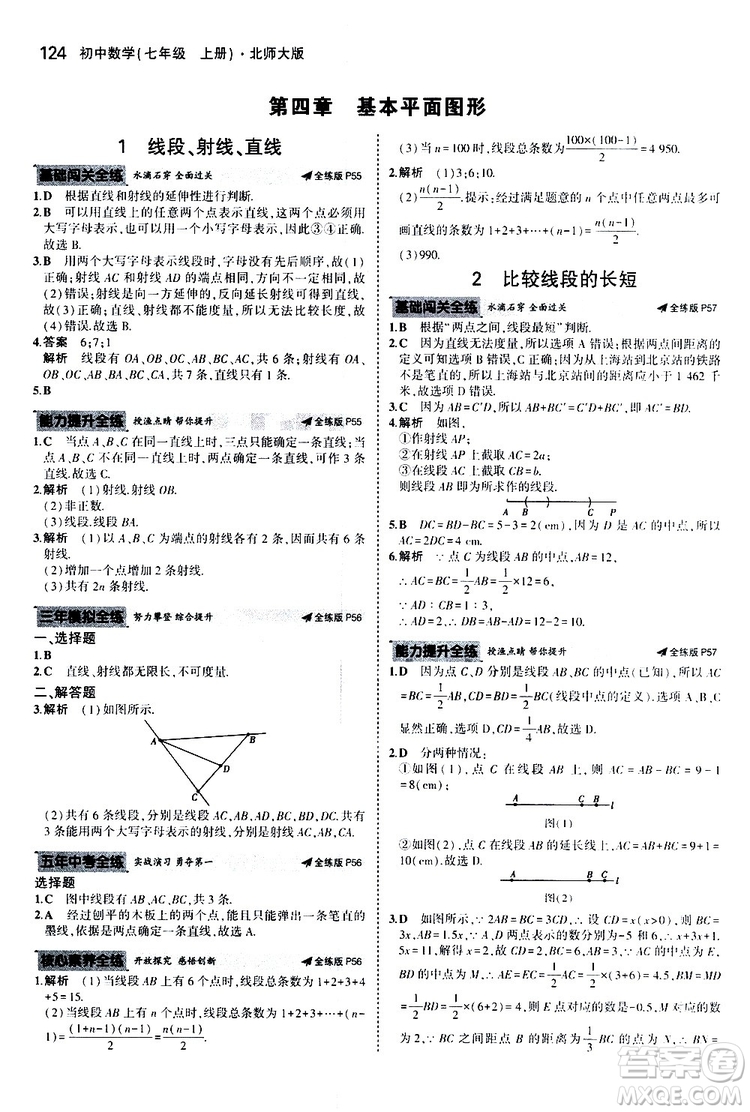 曲一線2020版5年中考3年模擬初中數(shù)學(xué)七年級(jí)上冊(cè)全練版北師大版參考答案