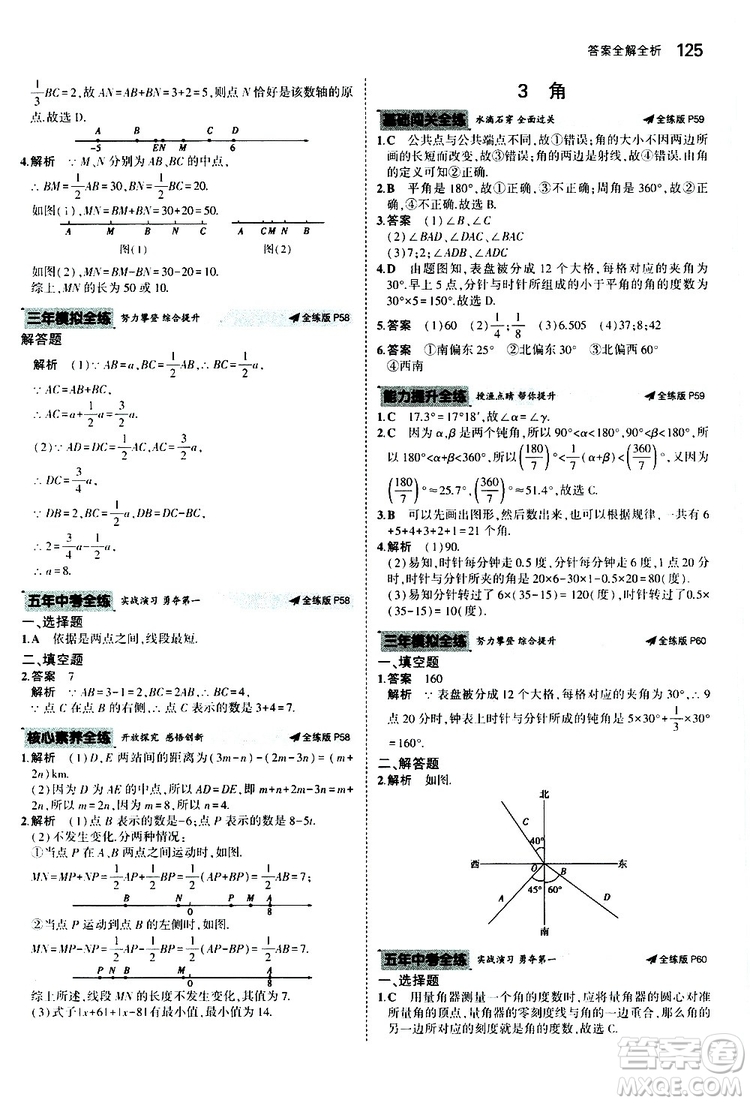 曲一線2020版5年中考3年模擬初中數(shù)學(xué)七年級(jí)上冊(cè)全練版北師大版參考答案