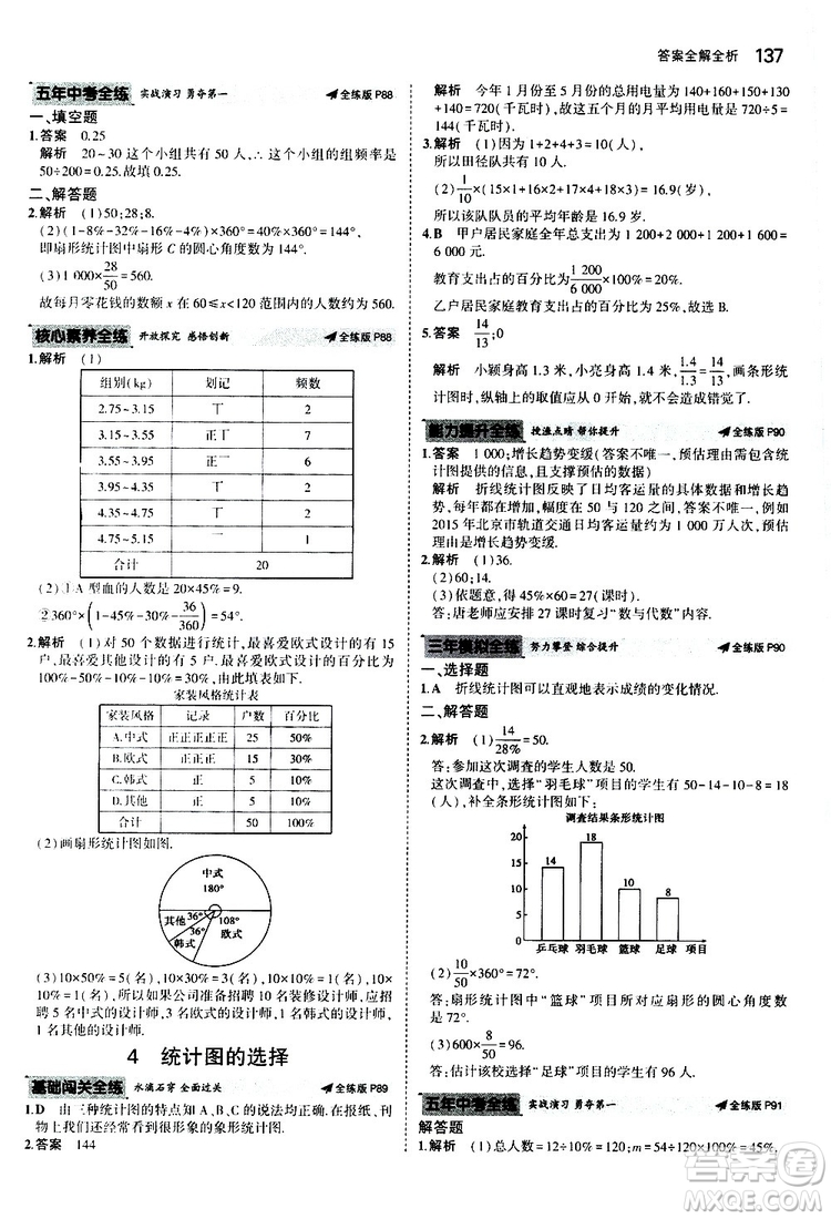 曲一線2020版5年中考3年模擬初中數(shù)學(xué)七年級(jí)上冊(cè)全練版北師大版參考答案