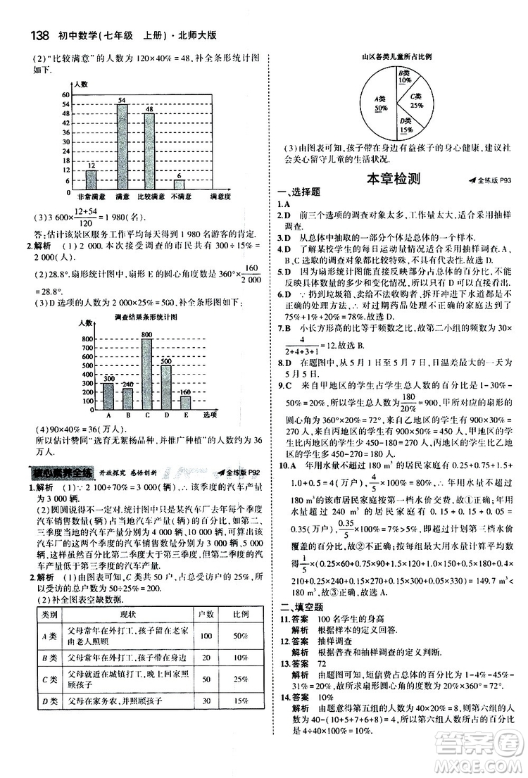 曲一線2020版5年中考3年模擬初中數(shù)學(xué)七年級(jí)上冊(cè)全練版北師大版參考答案