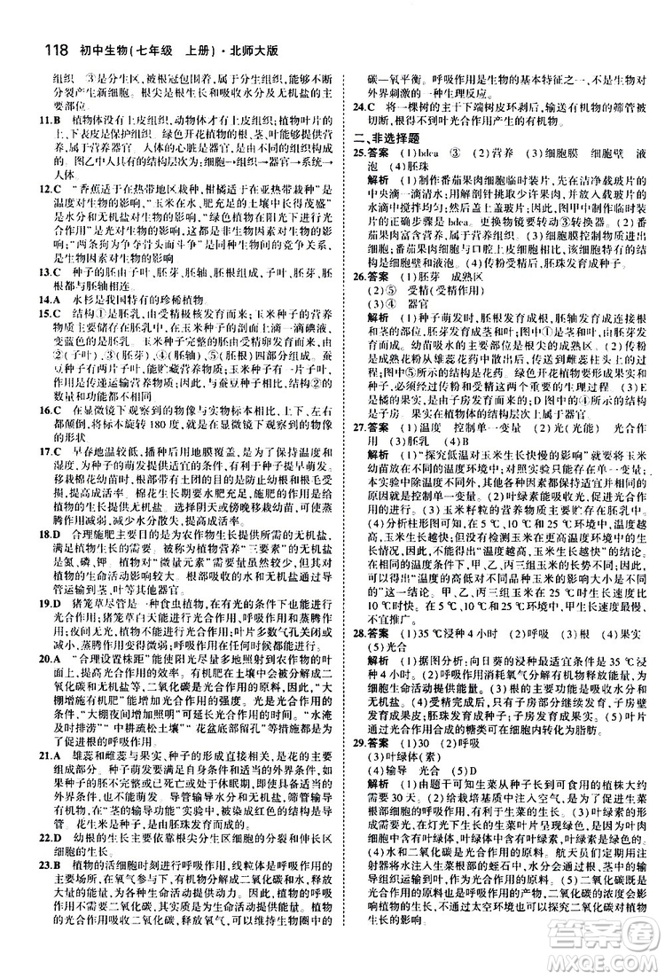 曲一線2020版5年中考3年模擬初中生物七年級(jí)上冊(cè)全練版北師大版參考答案