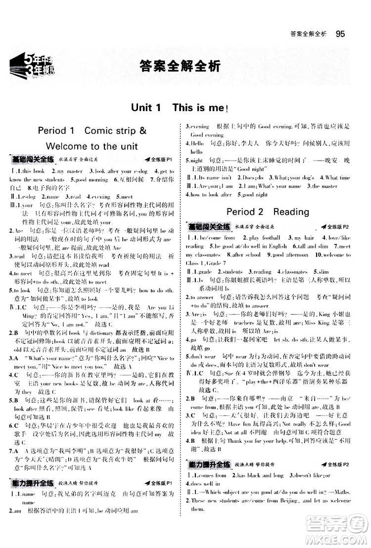 曲一線2020版5年中考3年模擬初中英語(yǔ)七年級(jí)上冊(cè)全練版牛津版參考答案