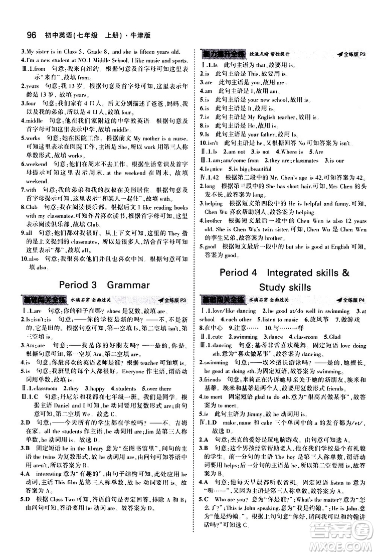 曲一線2020版5年中考3年模擬初中英語(yǔ)七年級(jí)上冊(cè)全練版牛津版參考答案