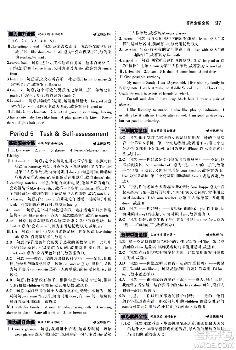 曲一線2020版5年中考3年模擬初中英語(yǔ)七年級(jí)上冊(cè)全練版牛津版參考答案